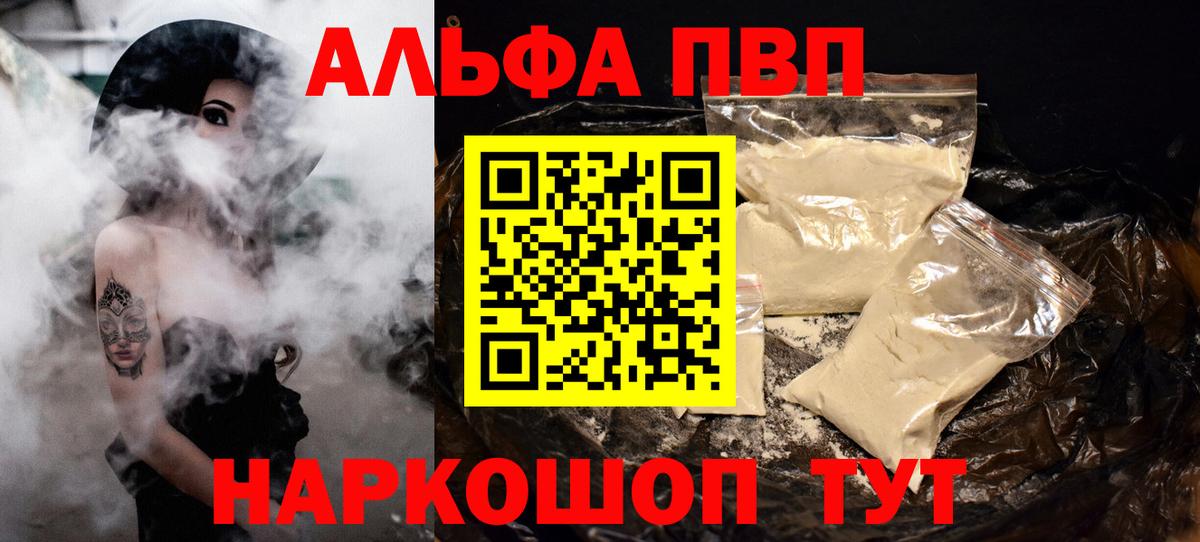 Камень-на-Оби  A-PVP Соль  Alpha PVP  Alpha PVP крисы CK  APVP VHQ  Вход с VPN 
