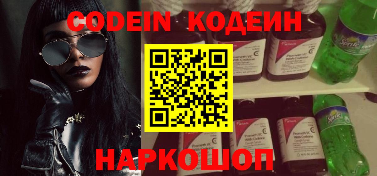 Камень-на-Оби  где продают   Codein напиток Lean (лин)  Вход с VPN  Codein Purple Drank 